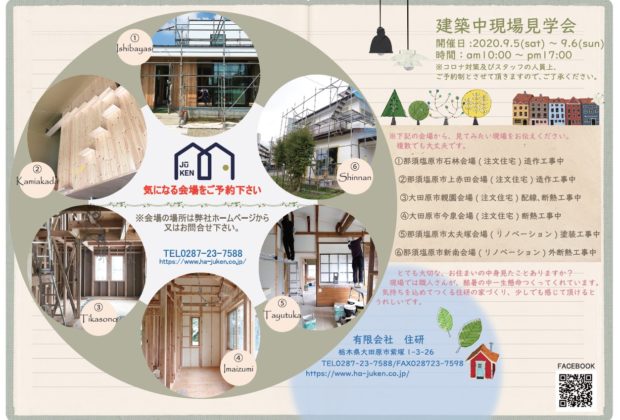 建築中現場見学会 開催します!