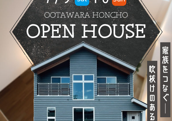 7/9(sat)~7/10(sun)大田原市本町 新築住宅内内覧会開催🍉