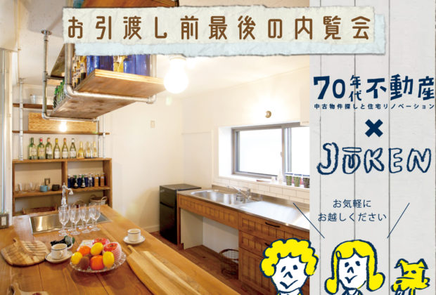 7/16(sat)~7/17(sun)那須塩原市緑1丁目『NY路地裏カフェみたいなお家』 お引渡し前最後の内覧会開催☕